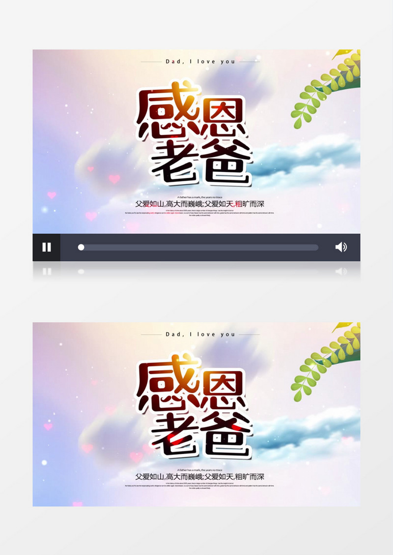 卡通风父亲节感恩老爸AE模板