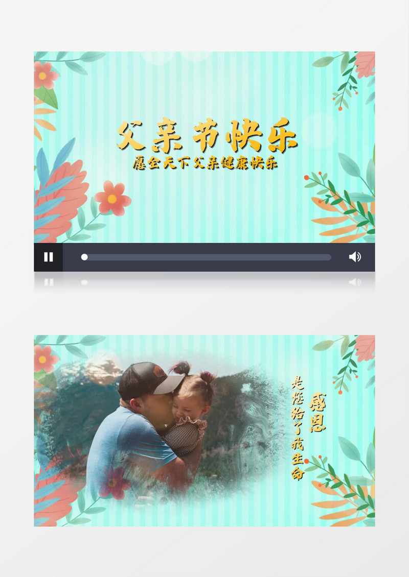 唯美父亲节相册照片模板