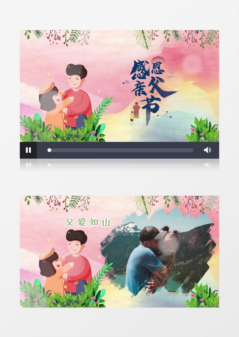 感恩爸爸父亲节卡通PR模板