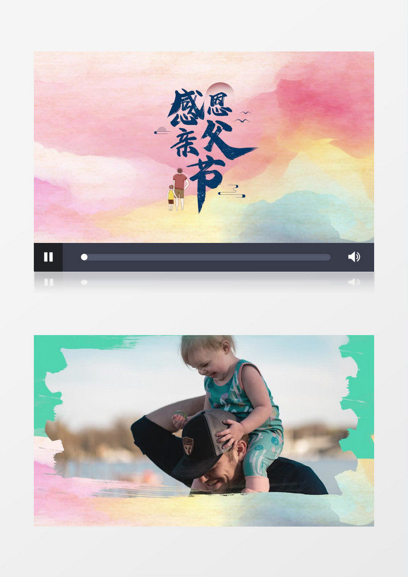 感恩我爱爸爸父亲节PR模板