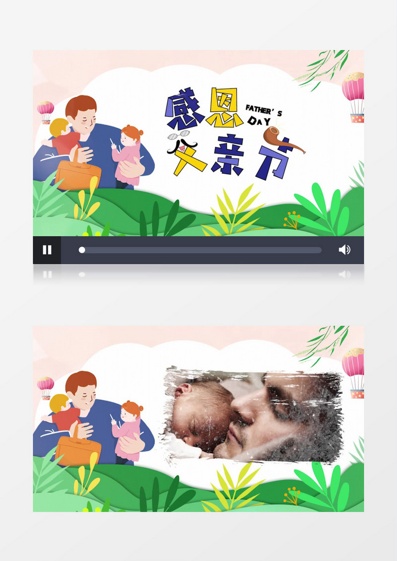 我爱爸爸父亲节图文展示pr模板