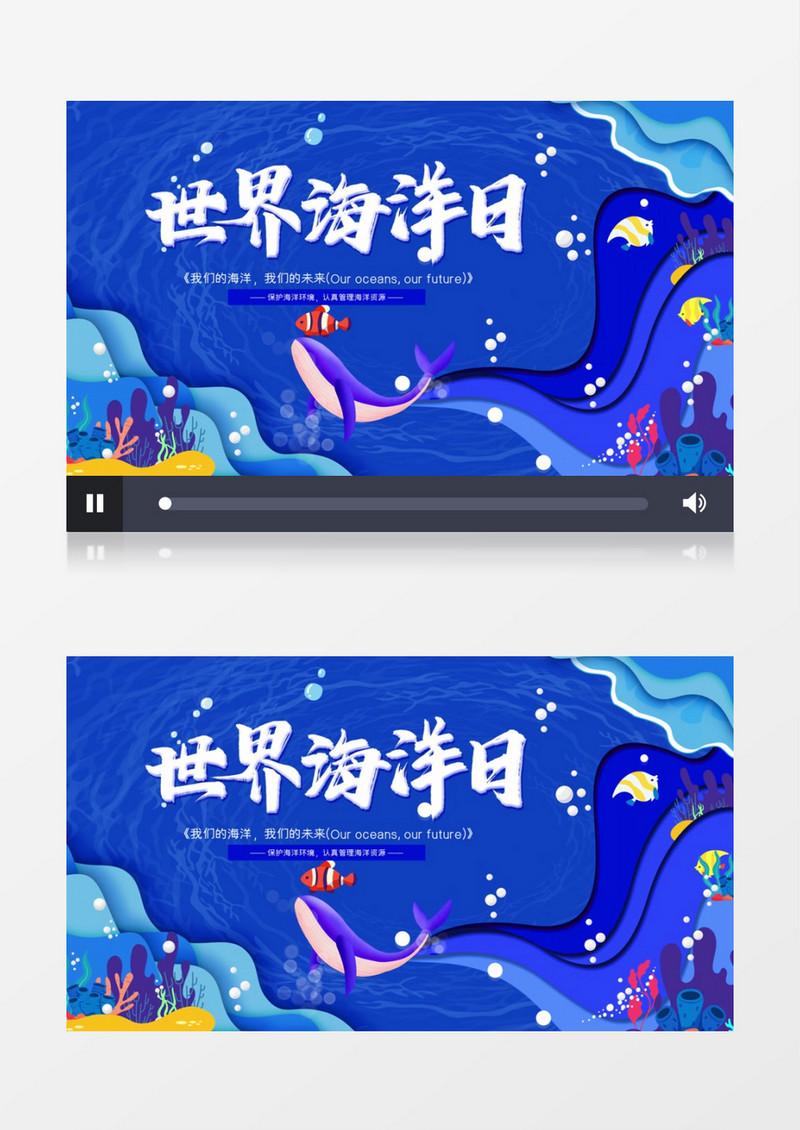 唯美创意剪纸风世界海洋日宣传AE模板