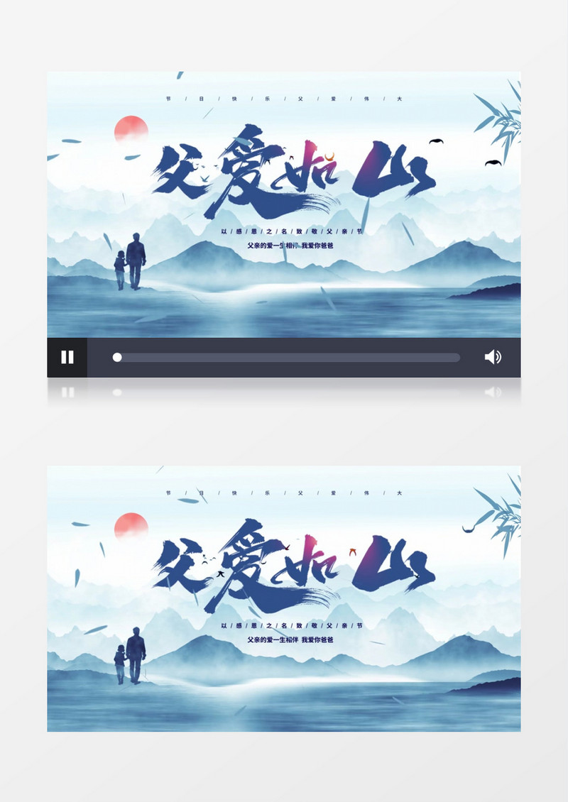 水墨风父亲的背影父爱如山AE模板