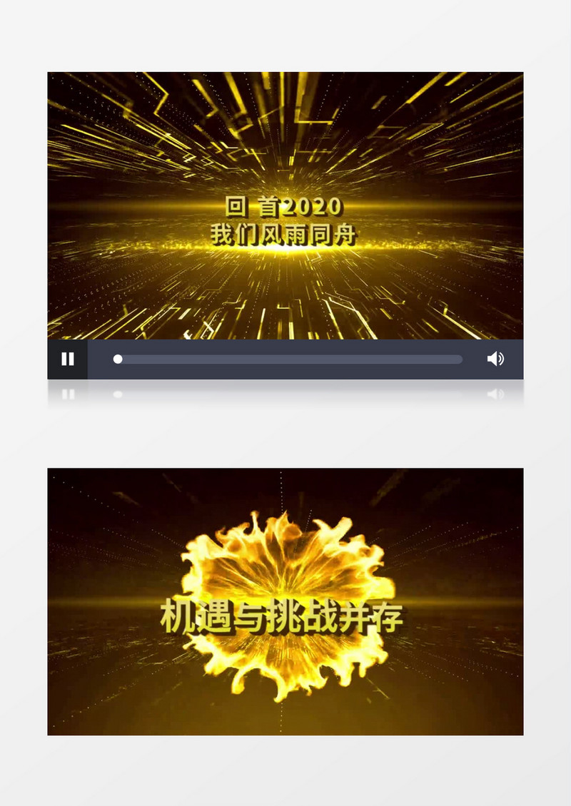 金色大气企业年会PR模板