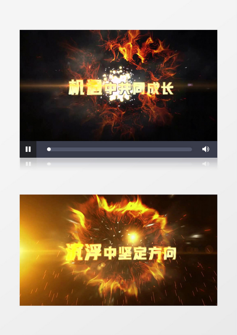金色火焰粒子企业年会PR模板
