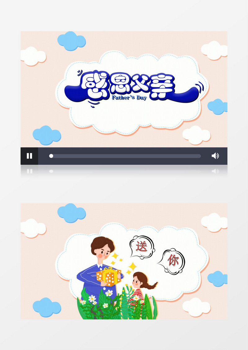 父亲节快乐感恩有你AE模板