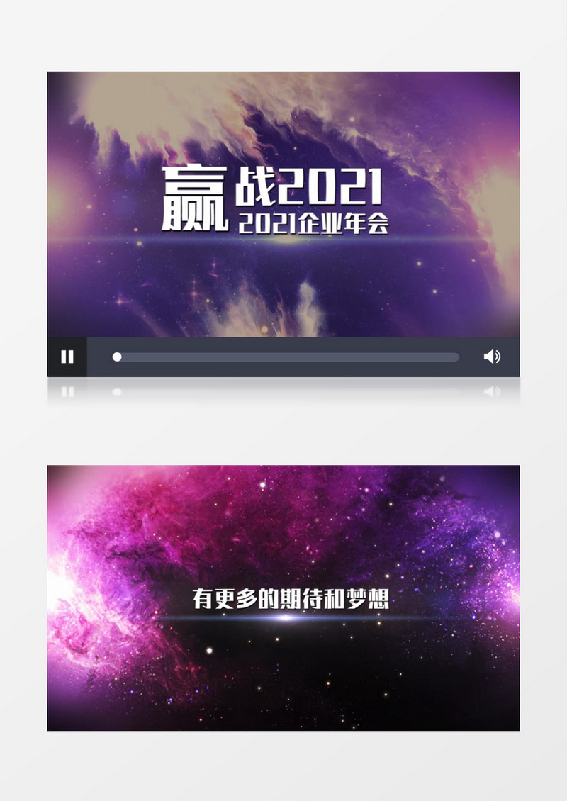  陨石撞击星球大气星空年会开场PR视频模板