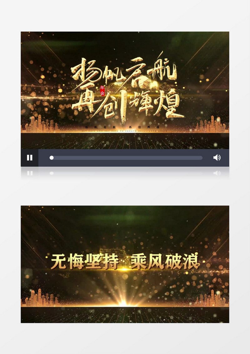 不忘初心迎战牛年企业年会盛典PR模板