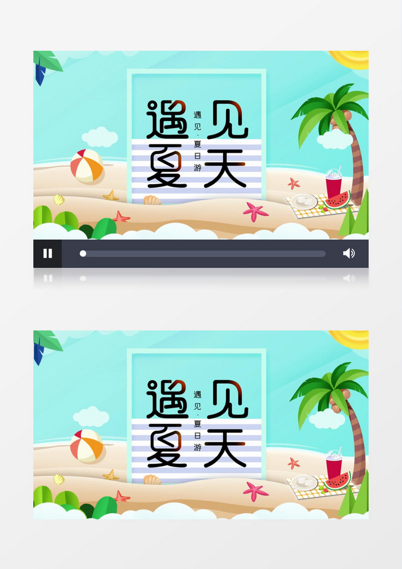 小清新清爽夏日遇见夏天宣传片头AE模板