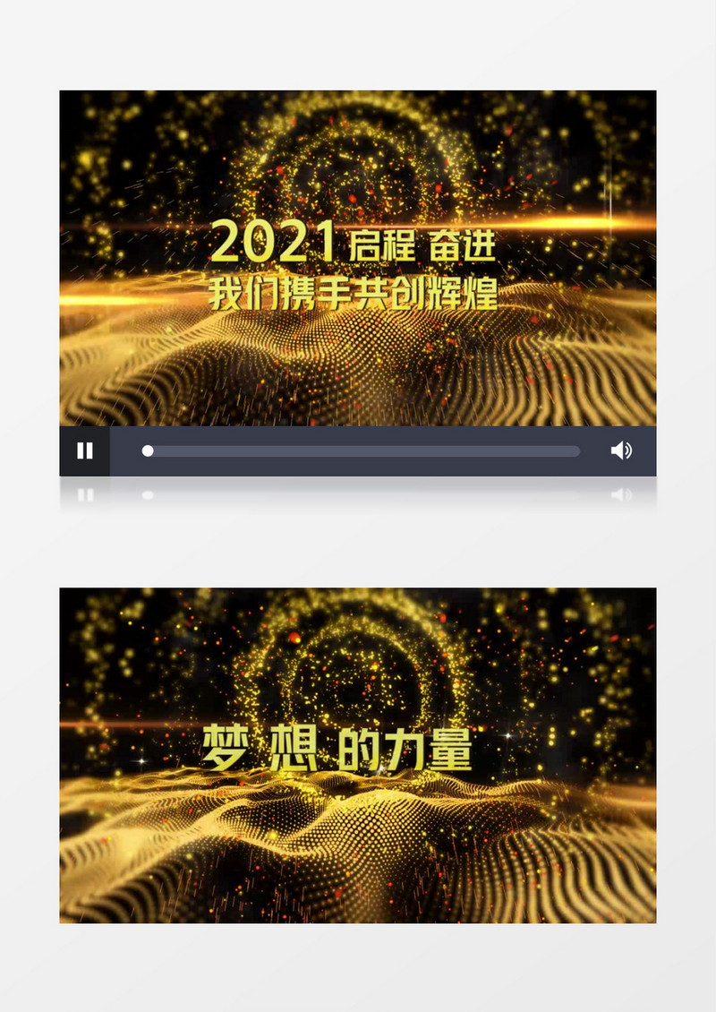 金色大气企业晚会PR模板