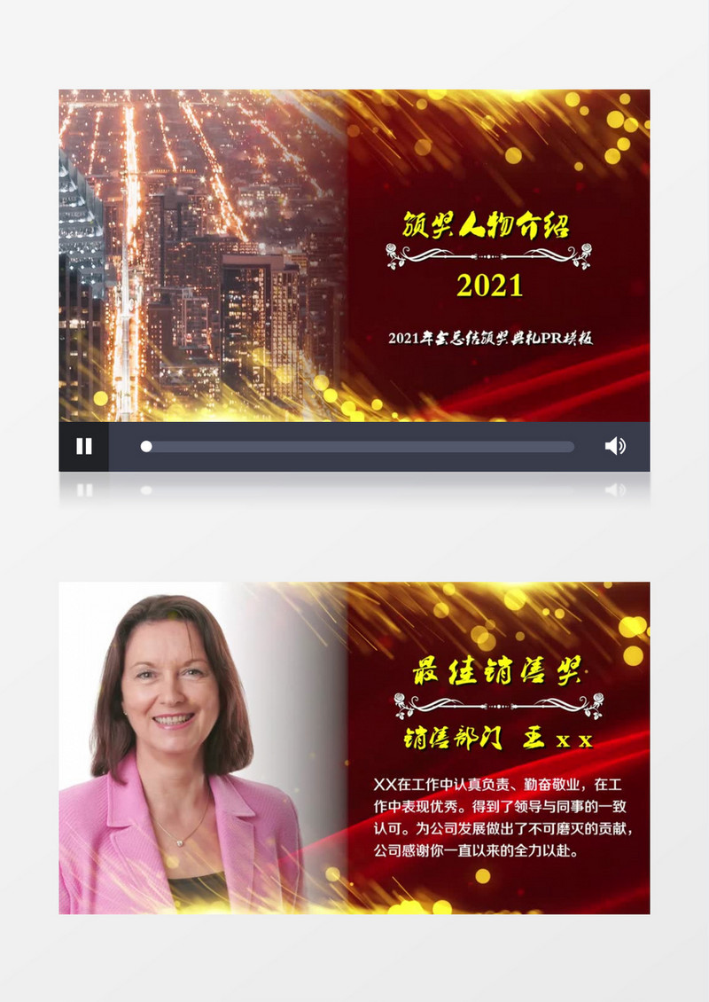 企业年会颁奖图文PR视频模板