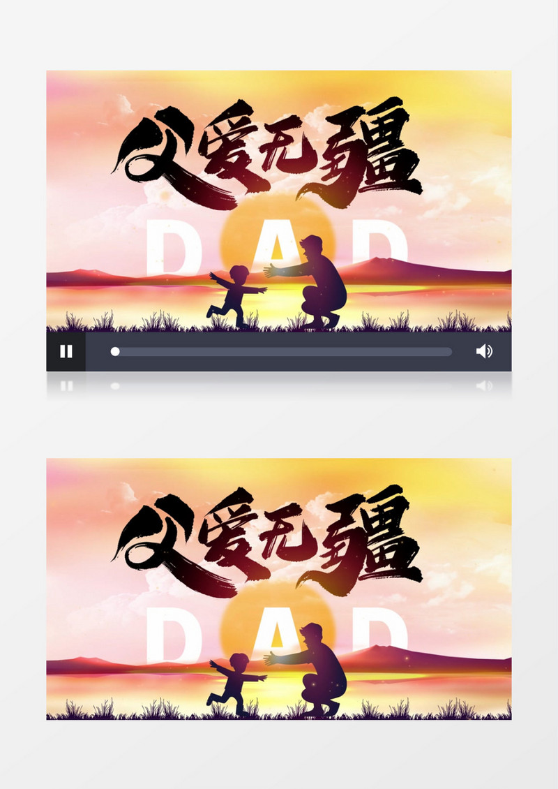 父爱无疆视频AE模板