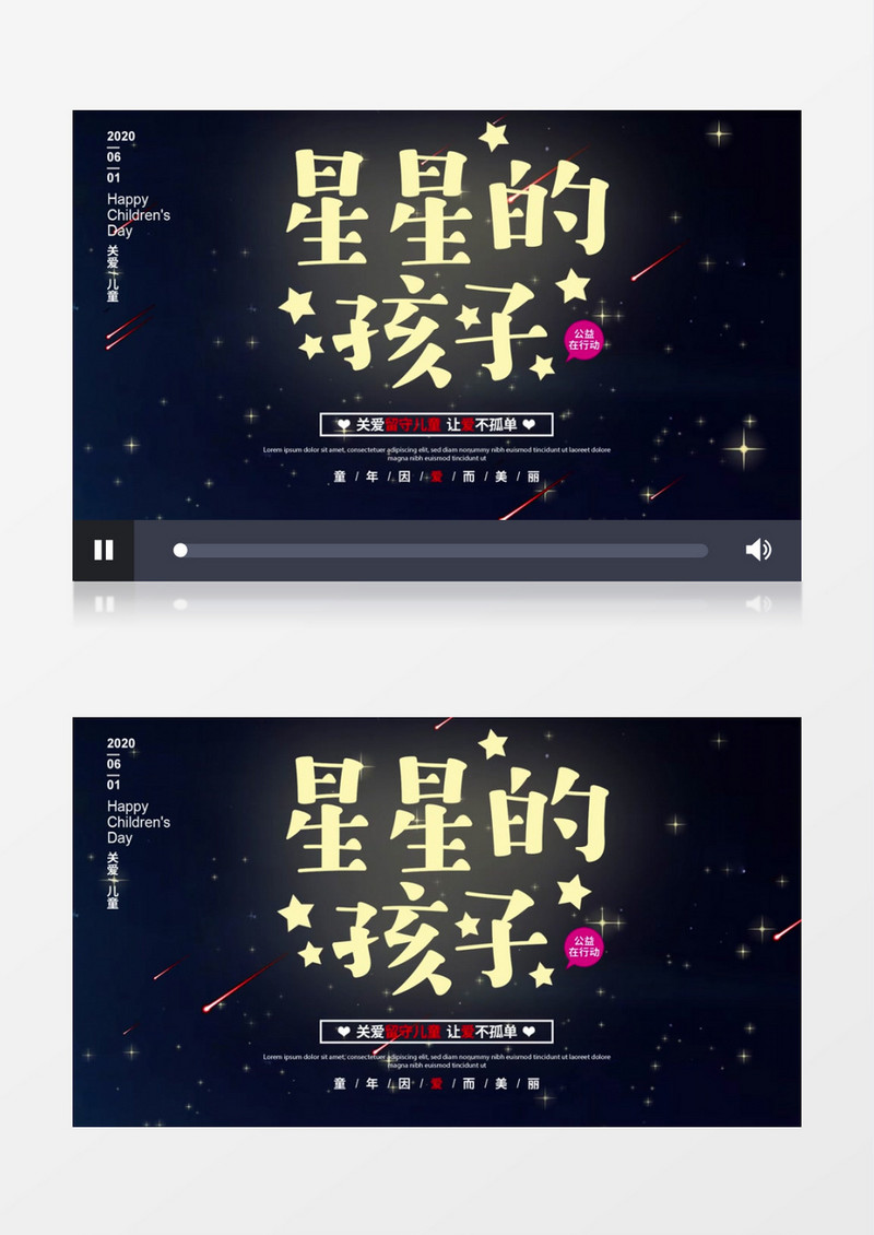 星光下的孩子留守儿童AE模板
