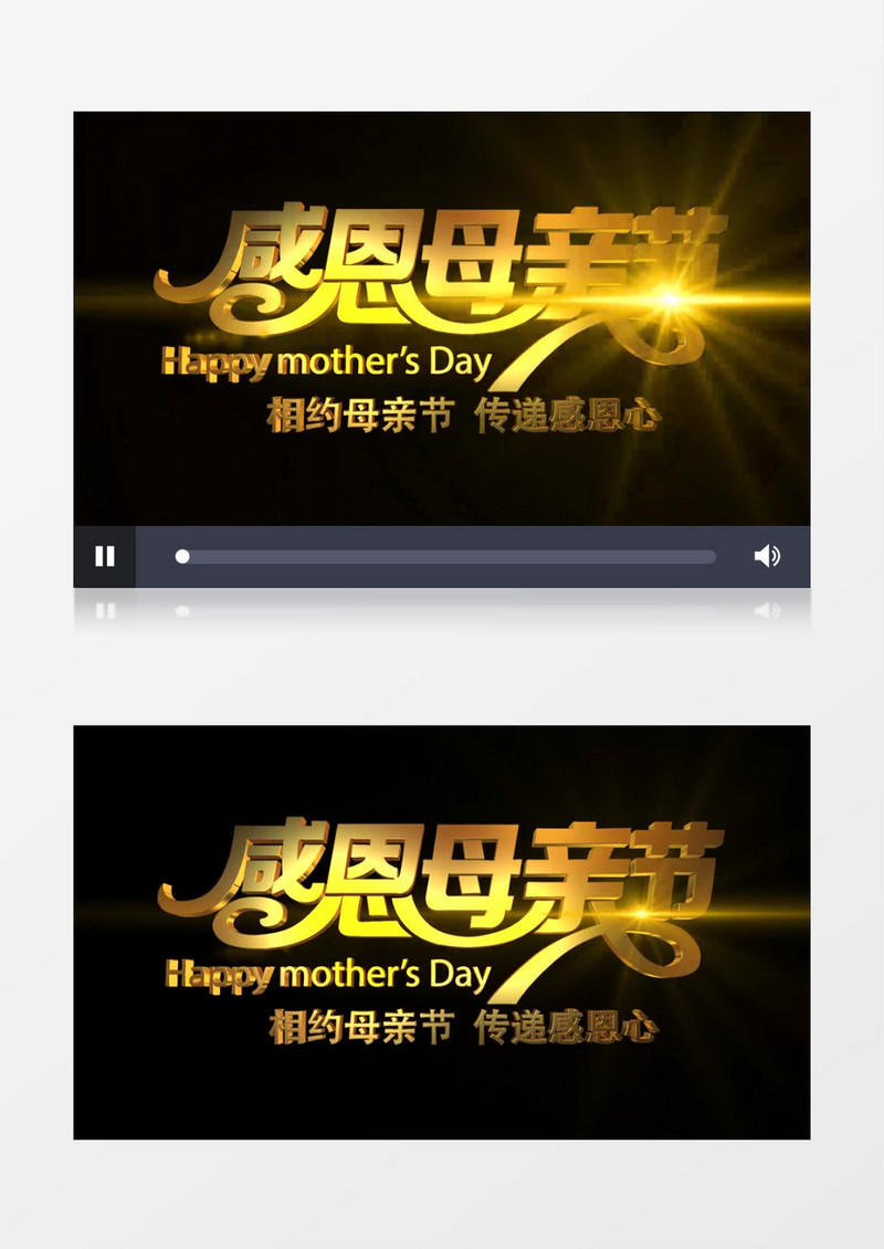 感恩母亲节立体文字标题AE后期素材