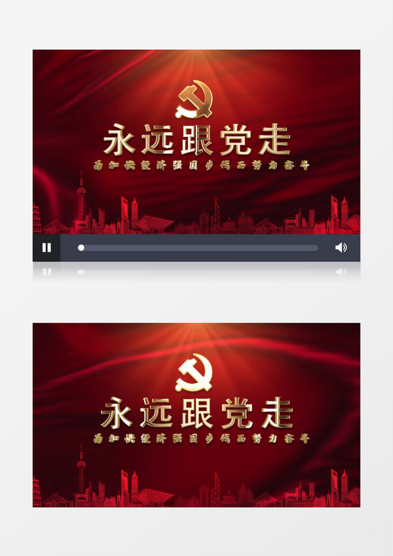 不忘初心永远跟党走文字标语AE模板