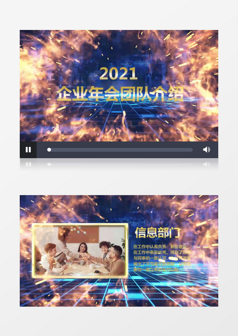 企业年会团队介绍PR视频模版