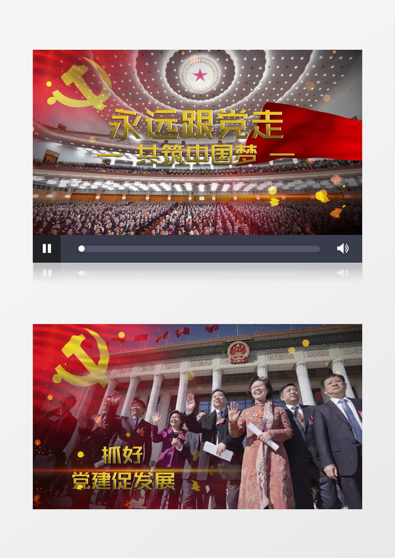 大气不忘初心牢记使命党政pr模板