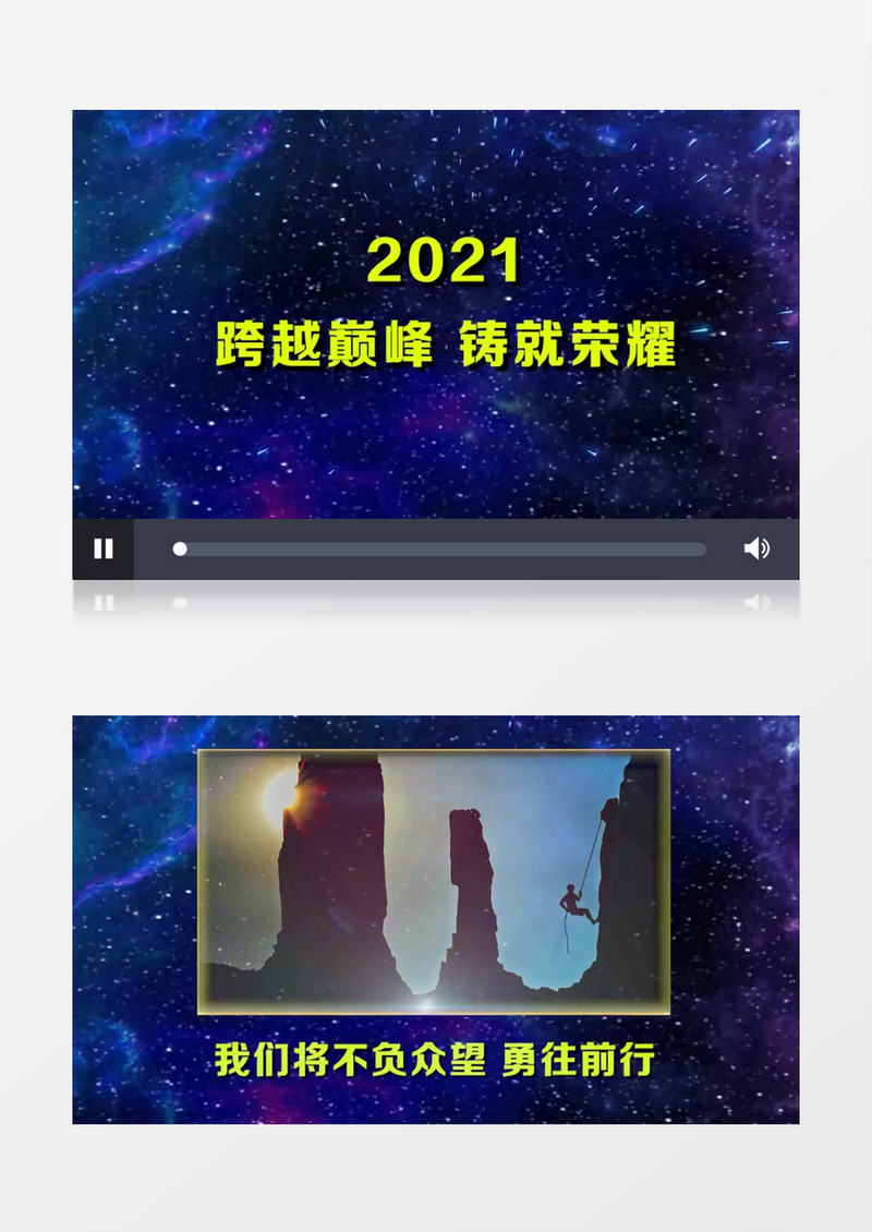 企业年会启程2021励志图文PR模版