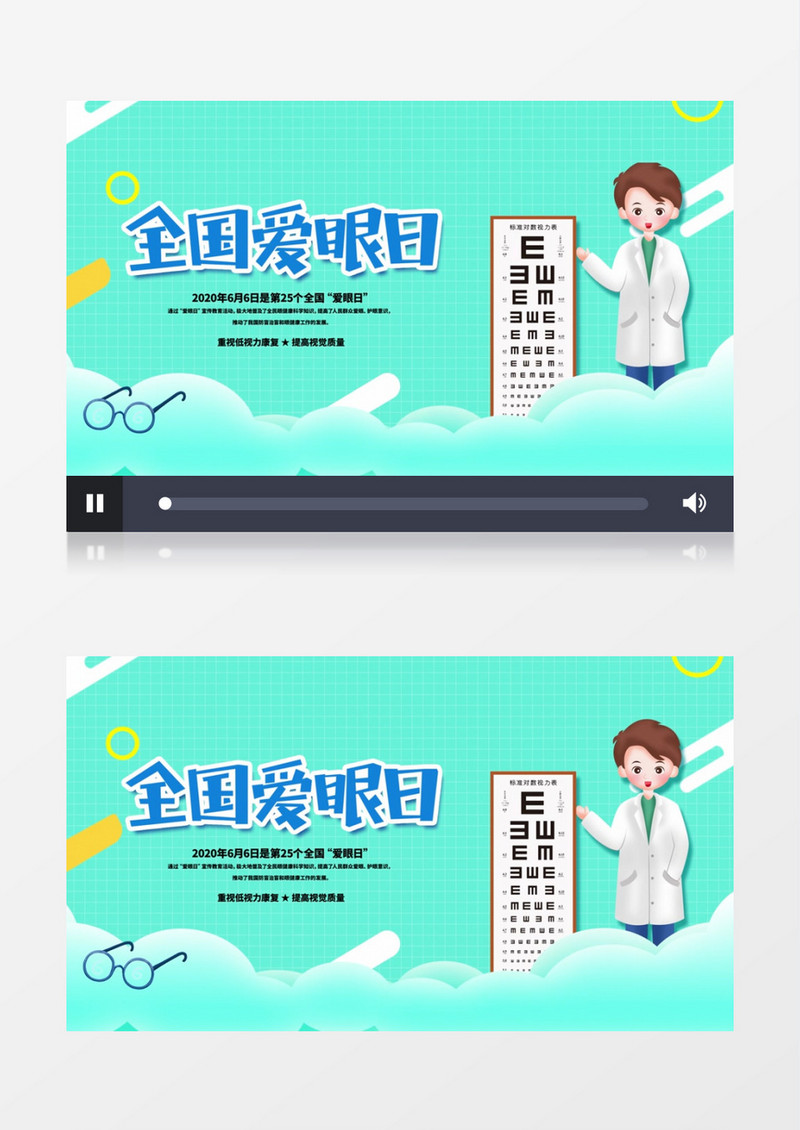 绿色简约全国爱眼日宣传动画AE模板