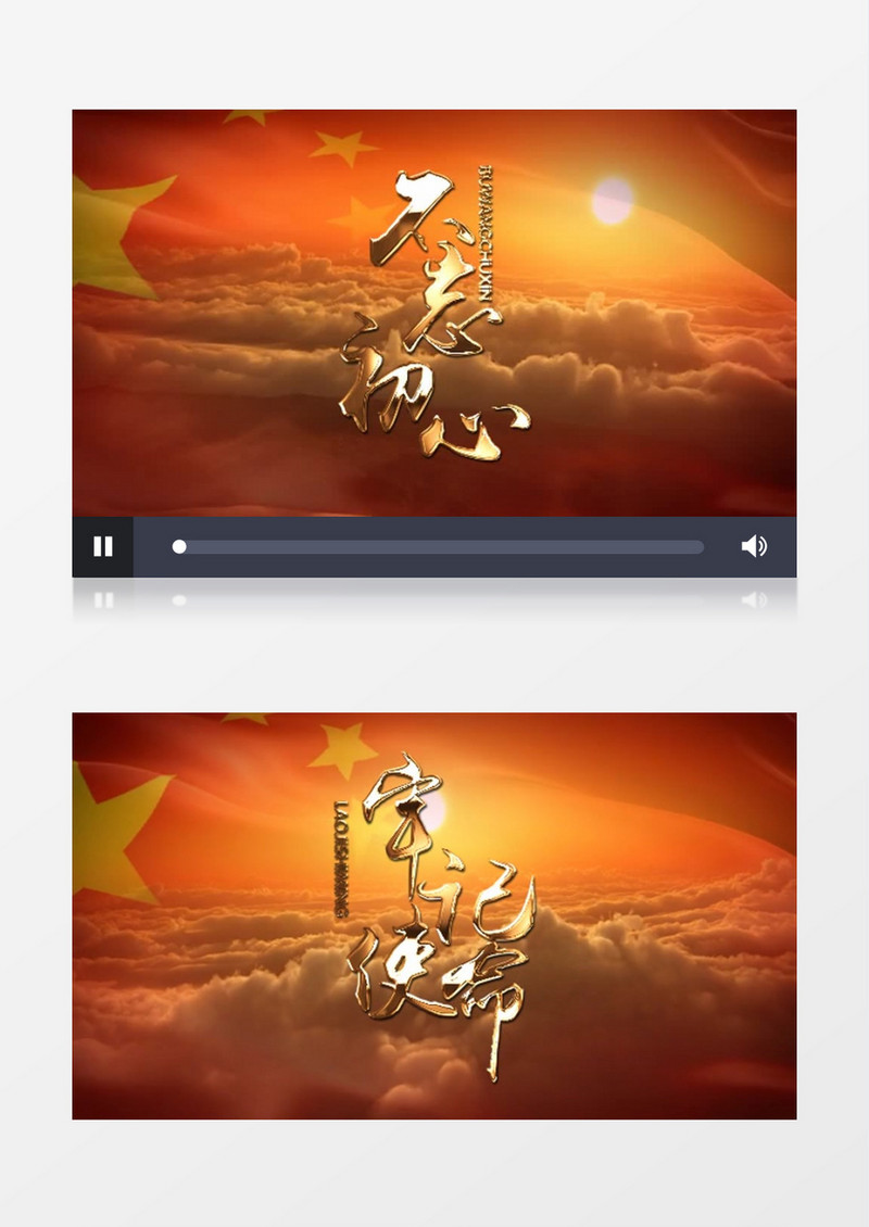 不忘初心牢记使命大气震撼片头AE模板