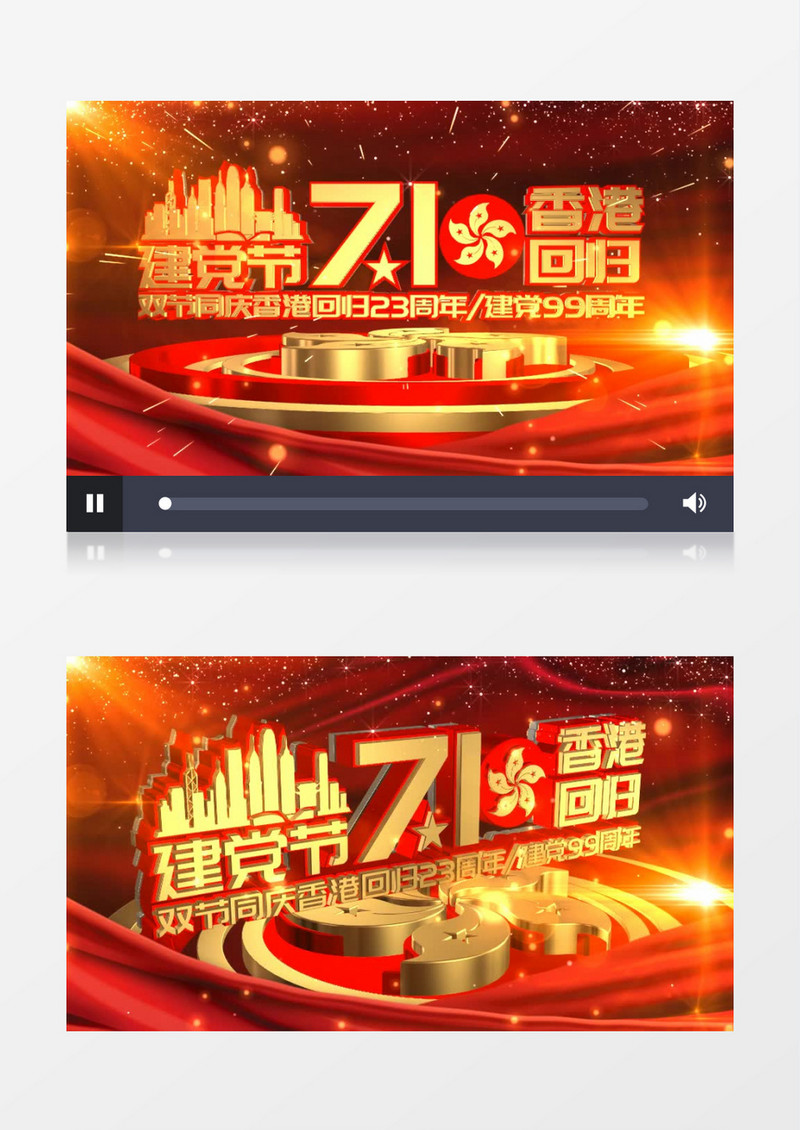 红金香港回归 七一建党 AE模板