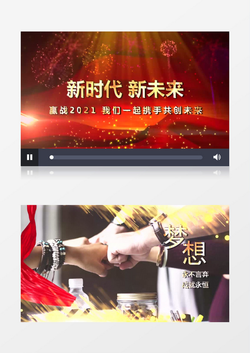 公司年会激励片头PR视频模版