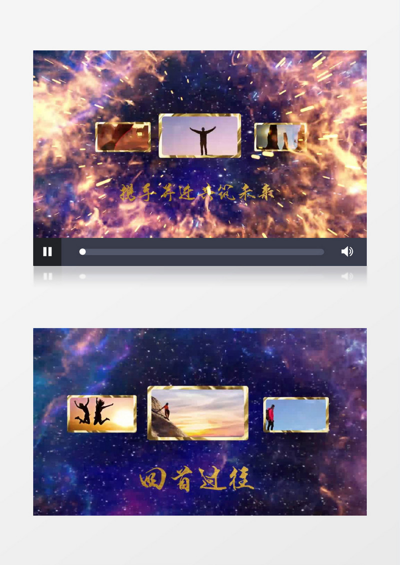 蓝色星空大气企业励志开场PR模板