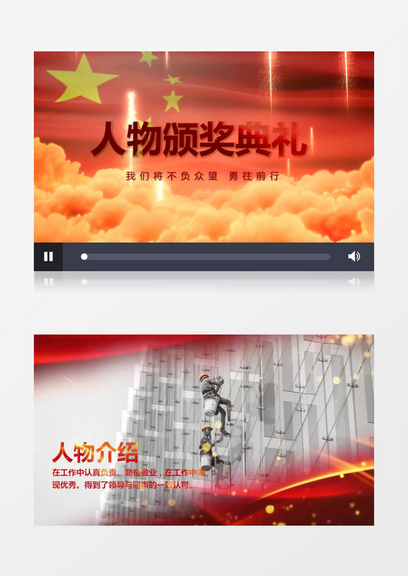 红色经典人物颁奖典礼PR视频模版