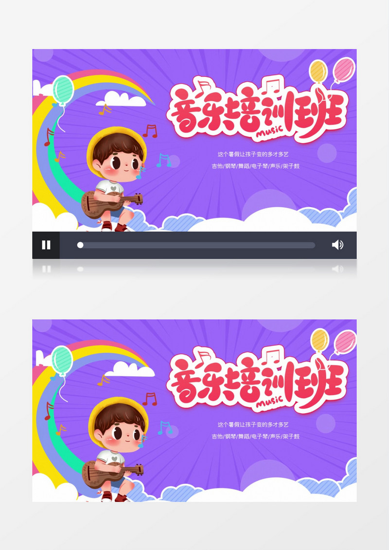 卡通创意暑假音乐培训班招生宣传AE模板