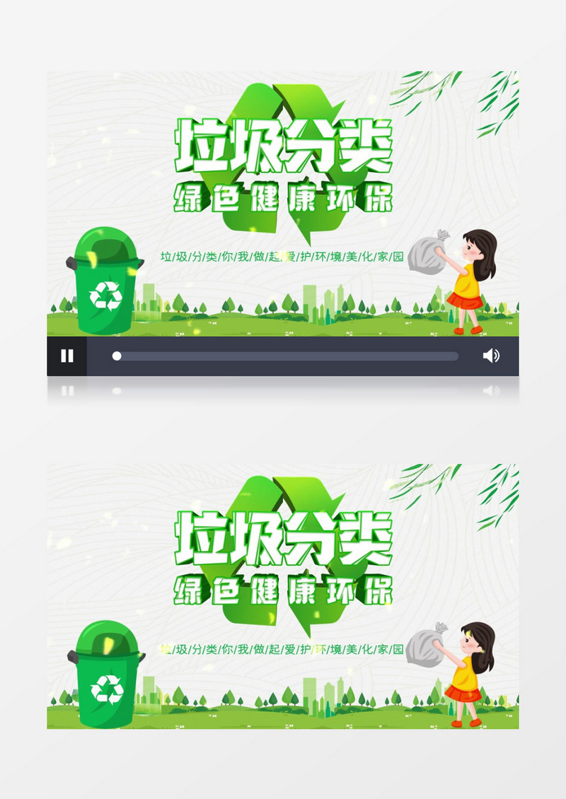 垃圾分类绿色环保文明城市宣传动画AE模板