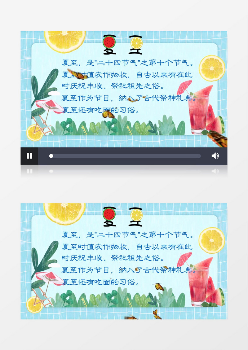 卡通夏至二十四节气AE模板