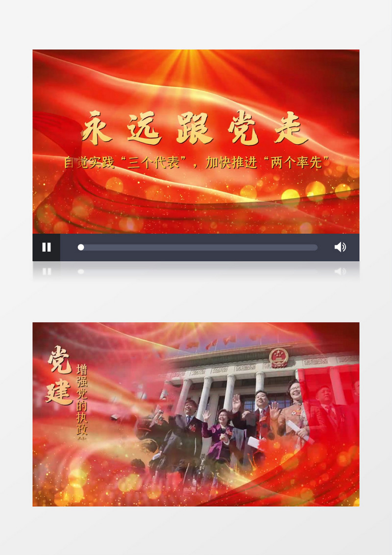 大气恢弘永远跟党走PR模板