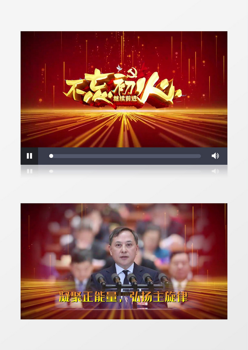 不忘初心牢记使命党政党建pr模板