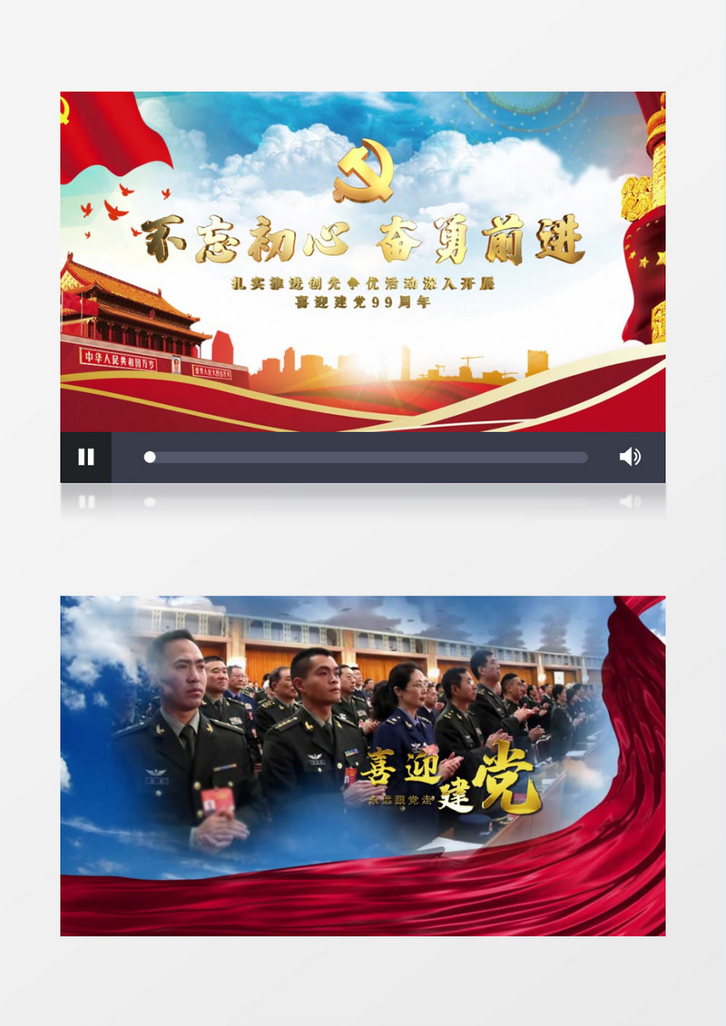 震撼建党99周年图文片头AE模板