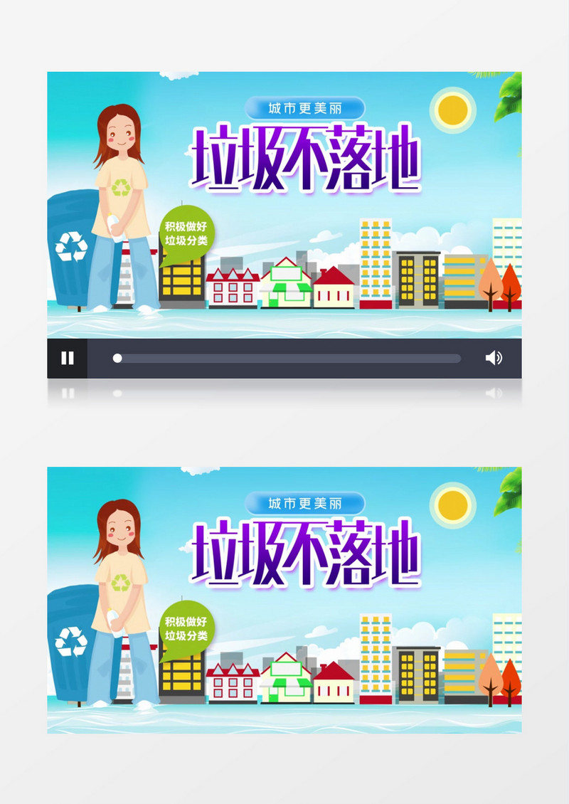垃圾不落地城市更美创意宣传动画AE模板