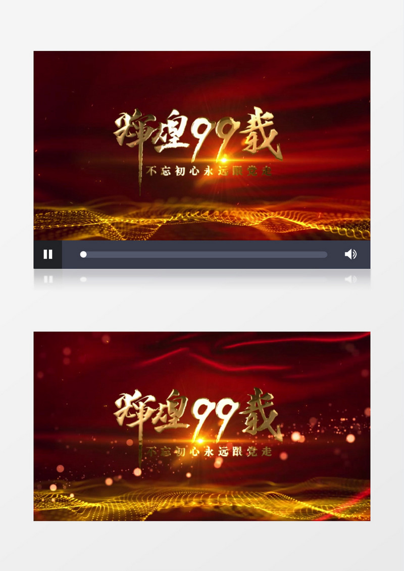 大气辉煌99周年建党节宣传片头片尾ae模板