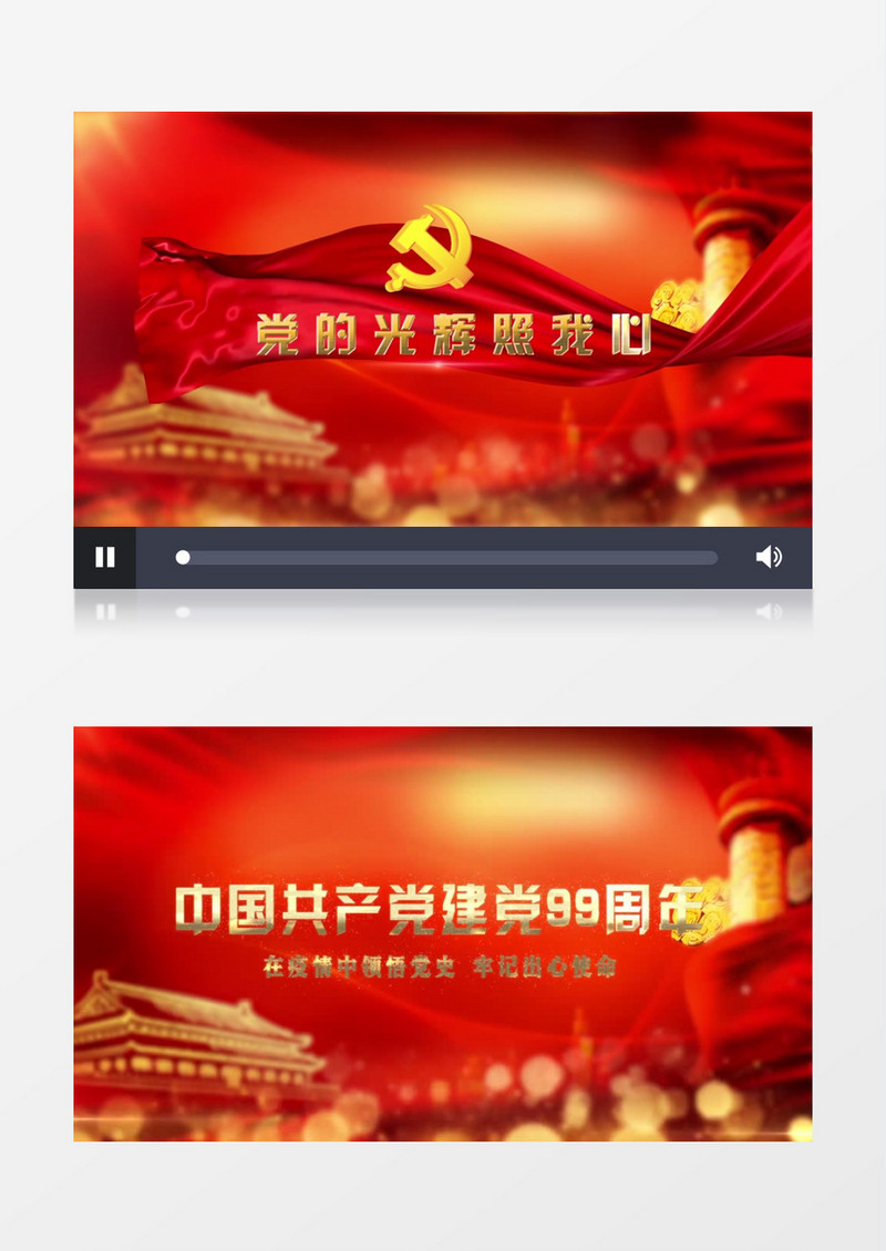 党的光辉照我心图文展示AE模版