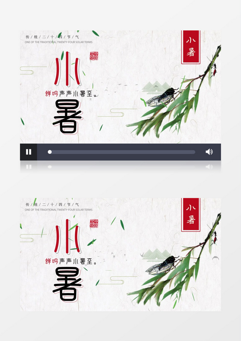 二十四节气小暑中国风AE模板