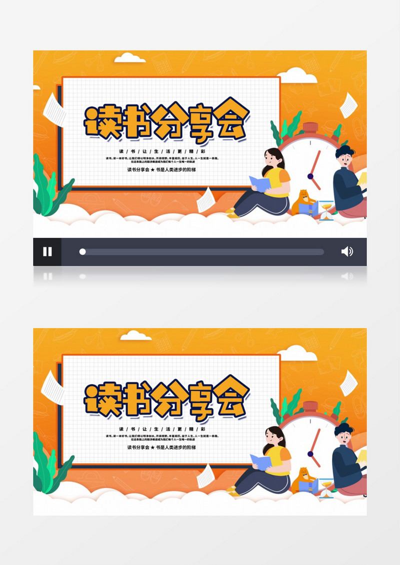 扁平化简约读书分享会宣传活动AE模板