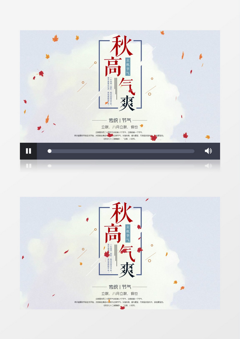 立秋节气传统文化AE模板