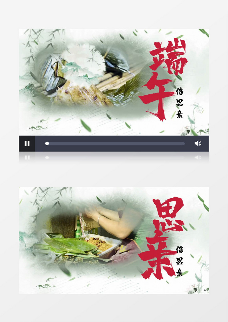 中国水墨风端午佳节竹叶飘飞粽香节日模板