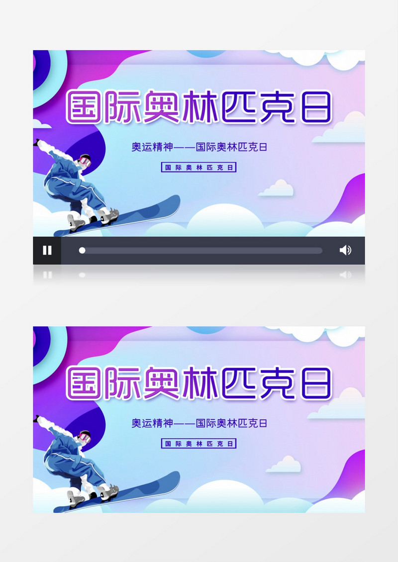 国际奥林匹克日精神宣传动画AE模板