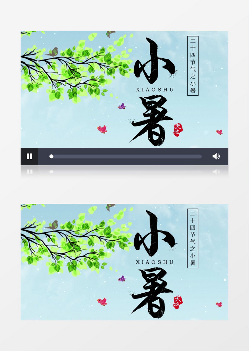 二十四节气小暑小清新AE模板