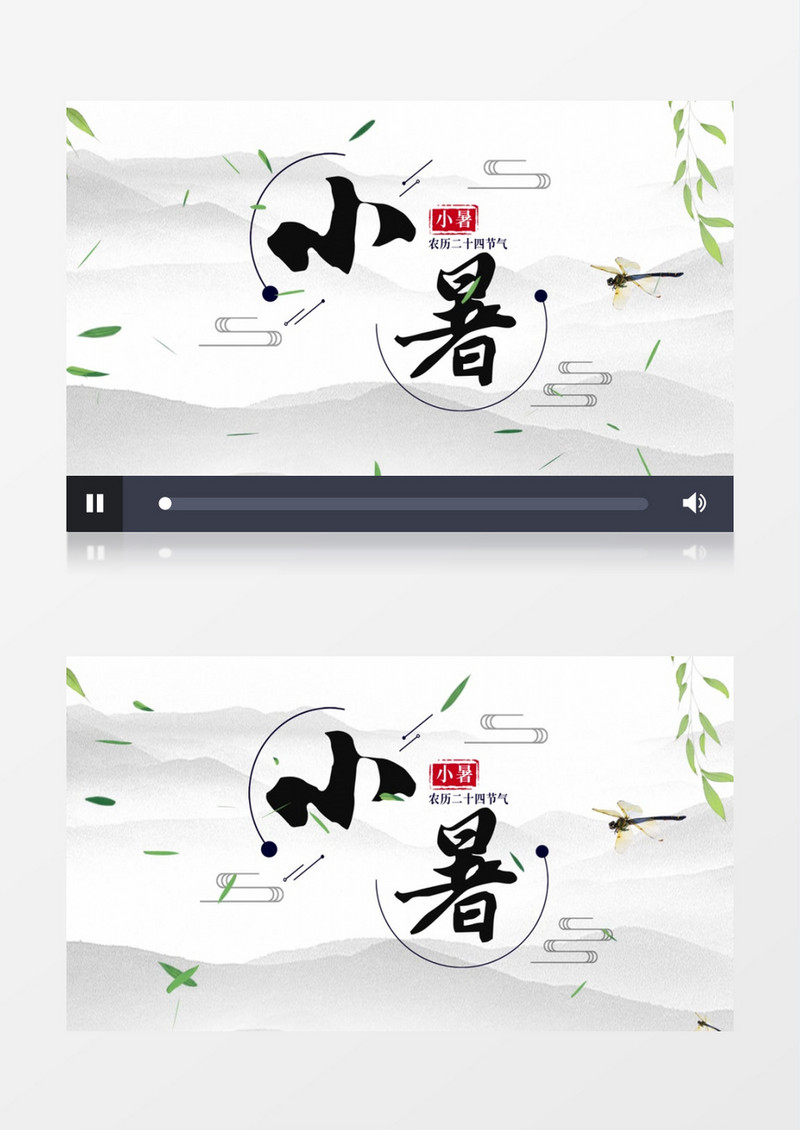 二十四节气小暑中国风文化AE模板