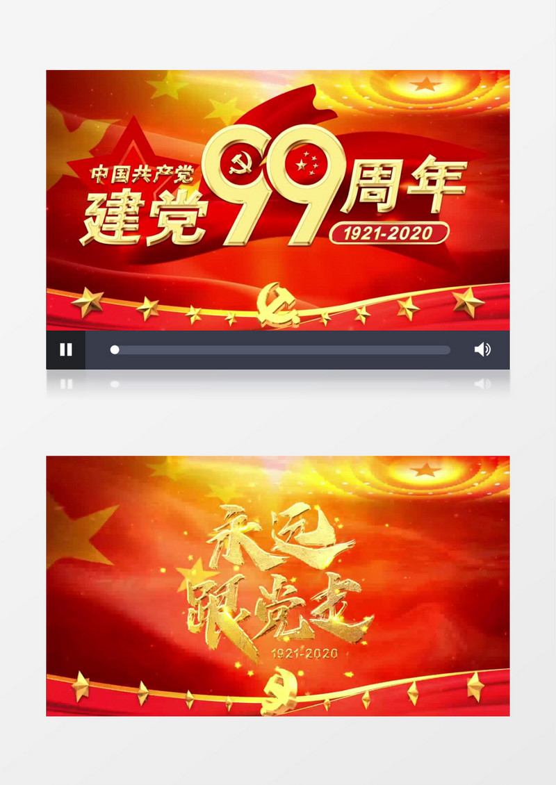 大气党建节99周年图文宣传PR模版