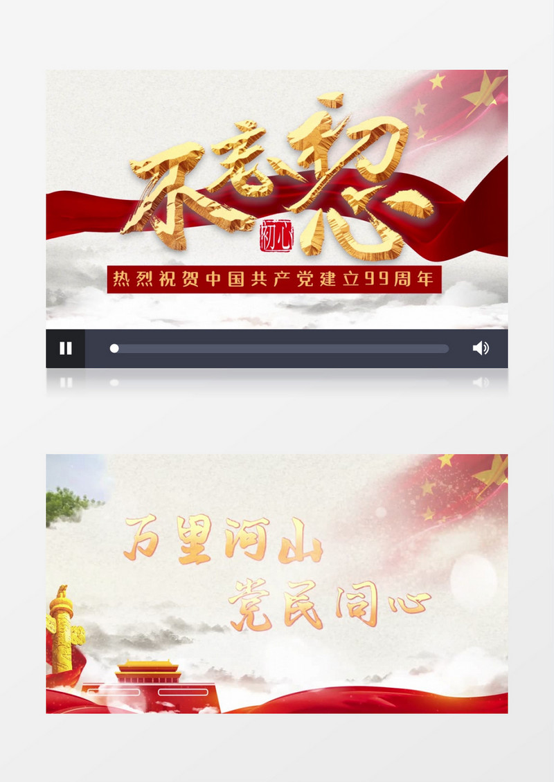大气水墨红色建党节PR模板展示