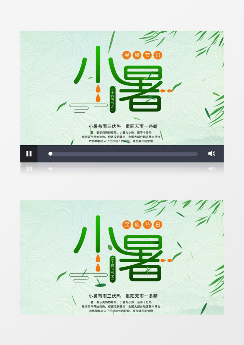 二十四节气小暑传统文化开场AE模板