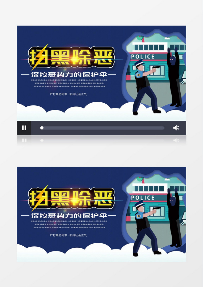 大气深蓝色扫黑除恶宣传动画AE模板