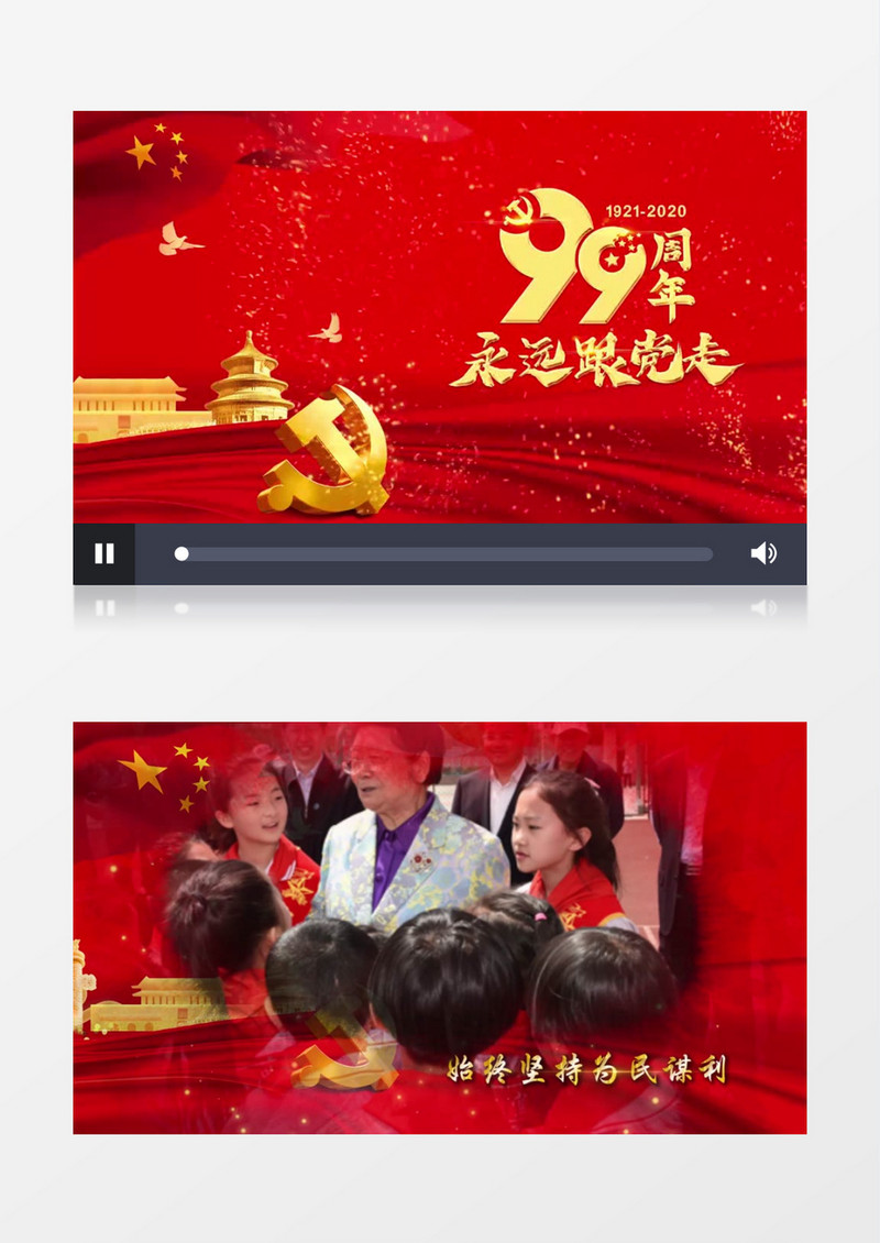 大气庆祝中国建党99周年图文宣传PR视频模版