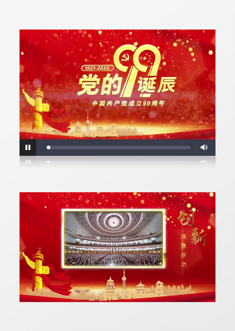 党的99周年诞辰图文宣传PR模版 